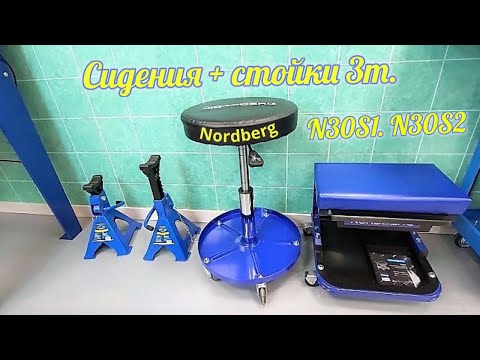 Сидения  +стойки 3т. Nordberg N30S1.   N30S2