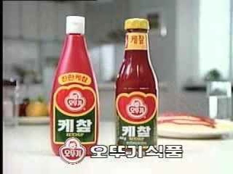 오뚜기 케찹 CF - 진합니다 편 (1987)