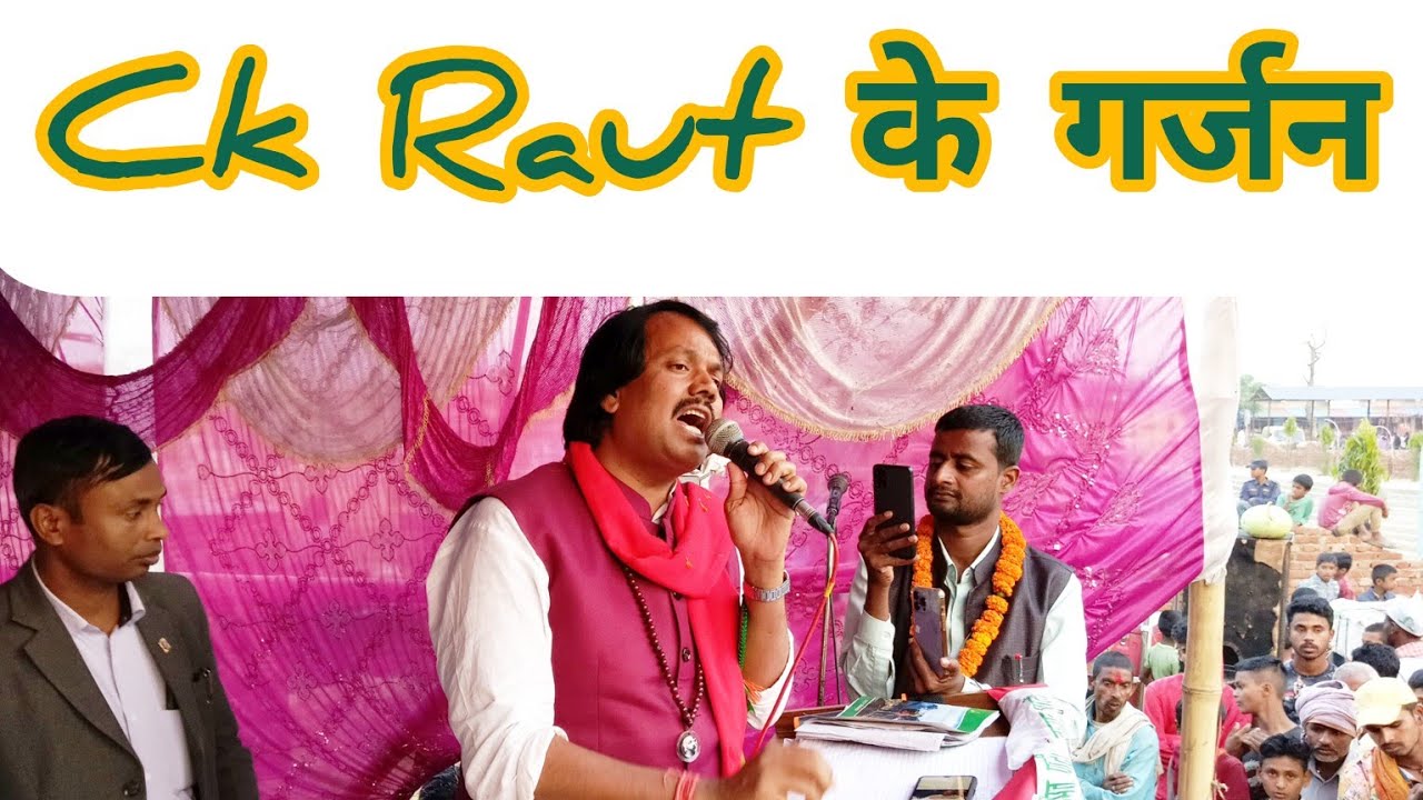 #ck raut latest speech about bara 2 election | बारा चुनावमे सिके राउतके ...