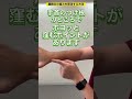 腱鞘炎の痛みを今すぐ解消する方法#shorts