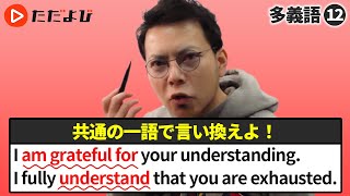 【英語】吉武優の一問一答講義! （多義語編#12) *