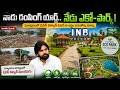 పిఠాపురం డంపింగ్ యార్డ్ను సుందరమైన ఎకో పార్క్గా మార్చిన గ్రీన్ విజన్ #pitapuram #telugunews #dycm