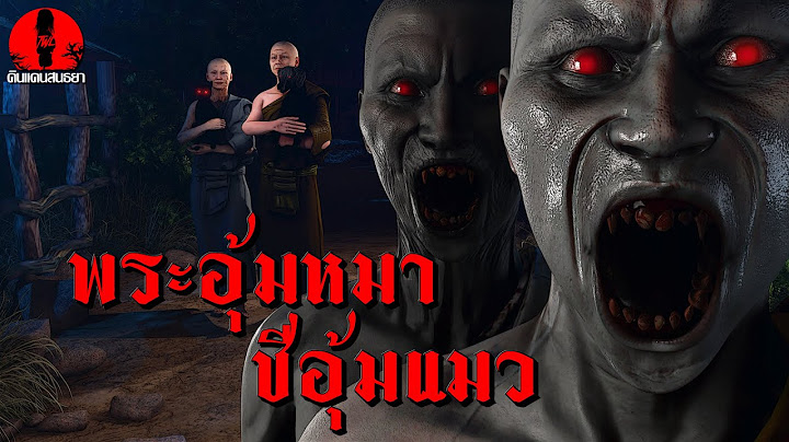 พระอุ้มหมาชีอุ้มแมว | ดินแดนสนธยา EP.283 (เรื่องผี เล่าเรื่องผี 3D)