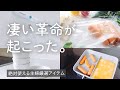 【暮らしの便利品】買って良かった！主婦おすすめ購入品紹介＊キッチングッズ/家電/シンプル