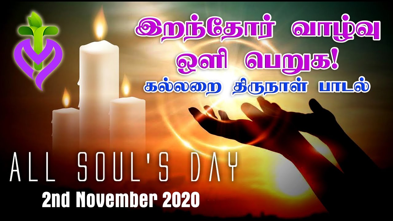 Iranthor Vazhvu I All Souls Day Song I   I    I MLS JOHN