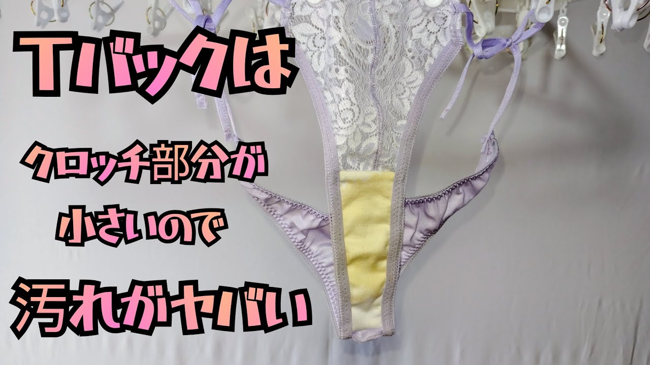 Ｔバック汚パンティー 汚れた下着 - 2NT