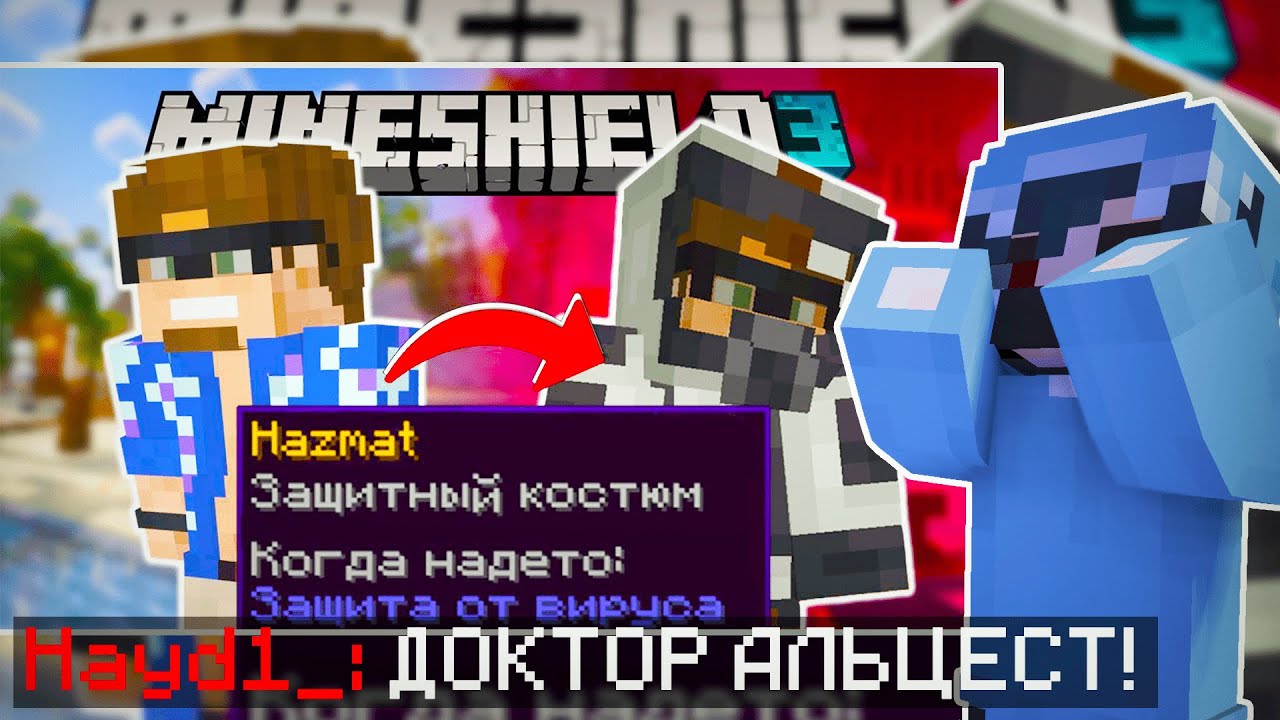 ХАЙДИ СМОТРИТ: ВИРУС на СЕРВЕРЕ МАЙНШИЛД 3 + ЛОР ДРОВОСЕКОВ - YouTube