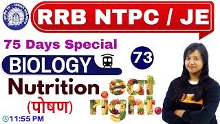 Class-73 ||#RRB NTPC 75 Days Special/JE ||Science|| BIOLOGY || By Amrita Ma'am|| Nutrition (पोषण)