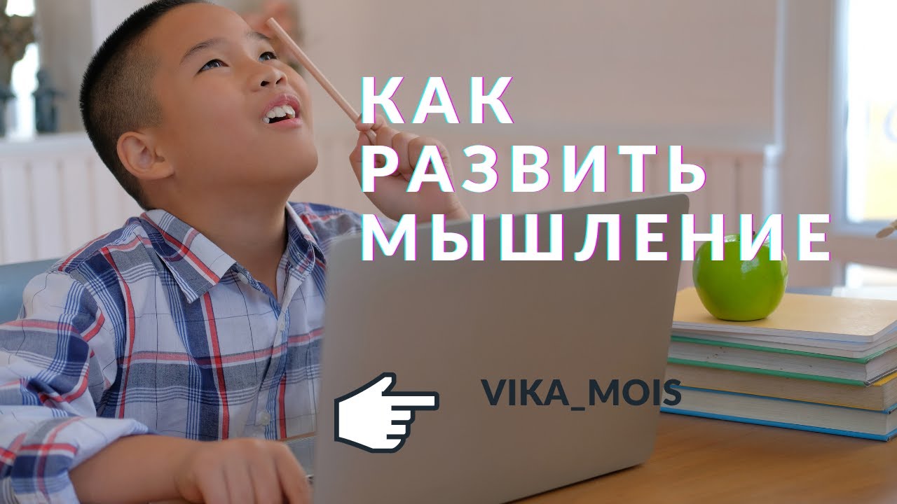 Игры на развитие мышления/Мыслительные операции дошкольника/Мыслительный процесс сравнение