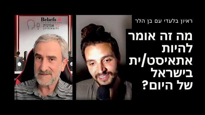 מה זה אומר להיות אתאיסט/ית בישראל של היום? עם בן הלר | ראיון בלעדי | פרק 181