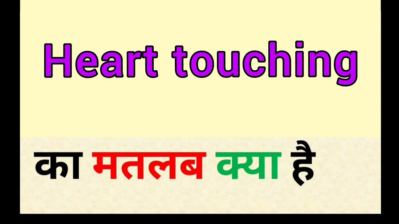 Heart touching meaning in hindi || heart touching ka matlab kya ...