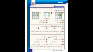 تهيئة الفصل الاول : القيمة المنزلية - رياضيات الصف الثالث الابتدائي