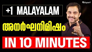 Plus One Malayalam അനർഘനിമിഷം  | Unit 3 Chapter 3 Summary | Eduport Plus One