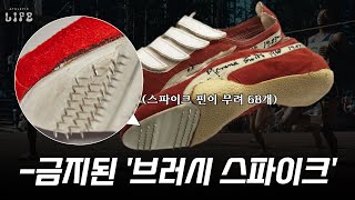 👟출시 당시 엄청난 파장을 일으킨 푸마의 획기적인 '브러시 스파이크'