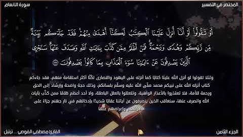 وهذا كتاب أنزلناه مبارك فاتبعوه... ترتيل من سورة الأنعام