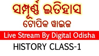  Complete History MCQ Series || Class- 1|| Indus Valley Civilization MCQ In Odia