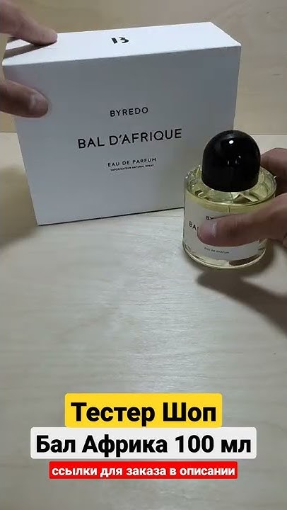 Духи Байредо Африканский Бал 100 мл | Byredo Bal D'Afrique Парфюм # ...