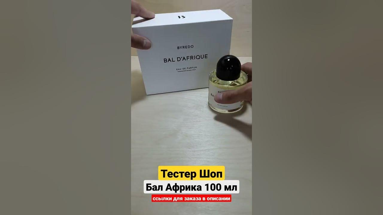 Духи Байредо Африканский Бал 100 мл | Byredo Bal D'Afrique Парфюм # ...