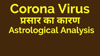 Corona virus/Astrological Analysis