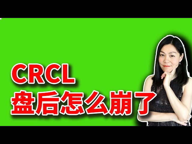 美股：超预期财报，却崩了，为什么。【2025-08-12】