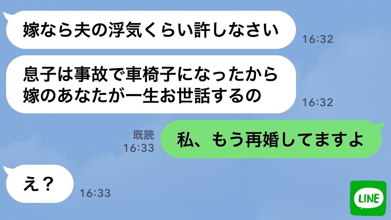 【LINE】元夫が浮気で半身不随。元姑「嫁なんだから息子の面倒を一生見ろ！」私「は？」