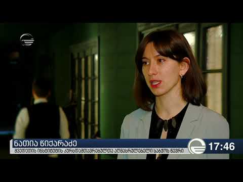 კონფერენცია: მდგრადი განვითარების მიზნები (SDGs)