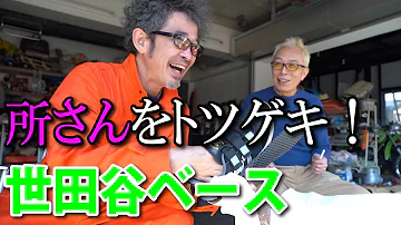 ＜前編＞所ジョージさんをトツゲキ！世田谷ベース編【トツゲキ！オートモビレ②】