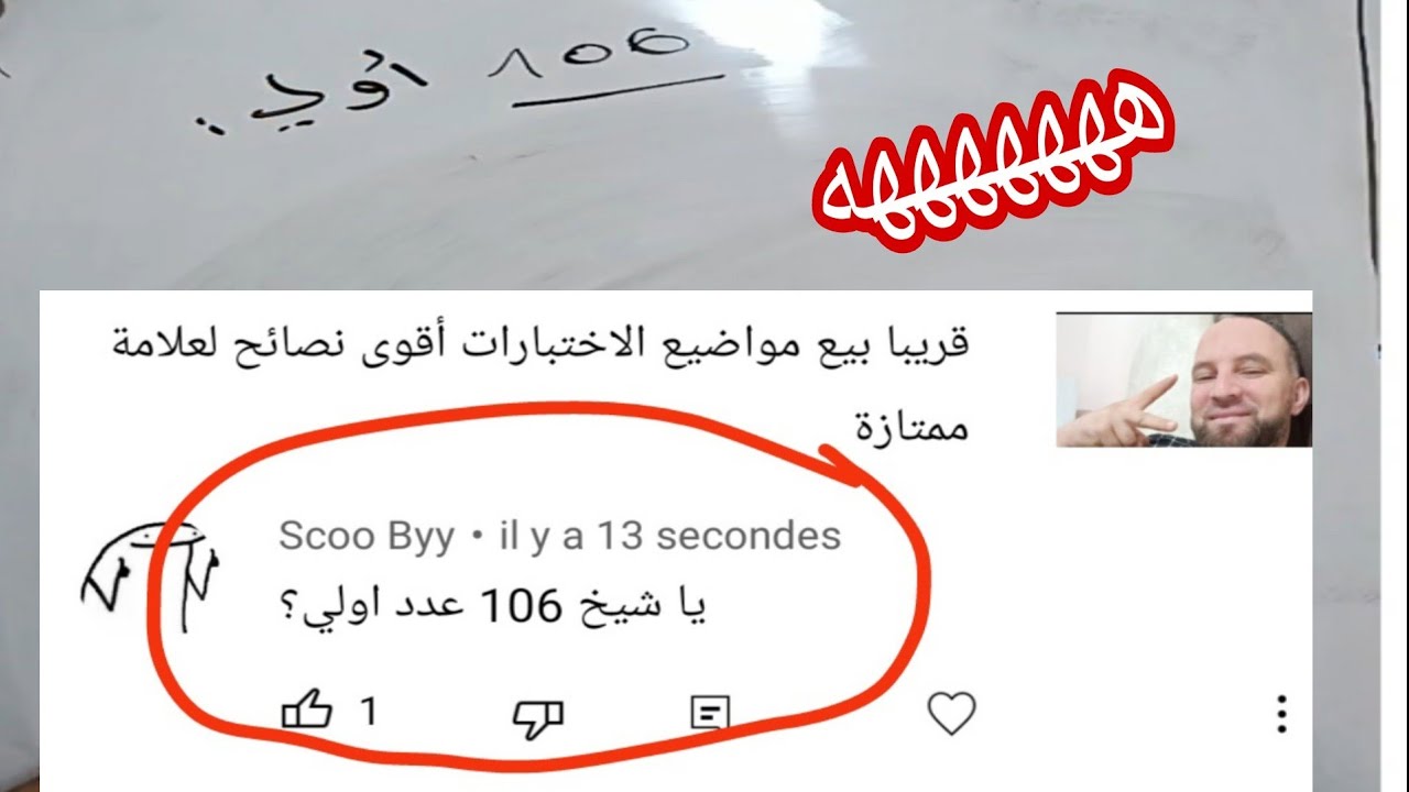 هل العدد 106 أولي شوفو الرد الأسطوري Instagram @ zakaria chekireb