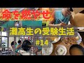 勝負の夏を突っ走る 【灘高3年生のVlog 】 #14 ‘23 7/3~7/9