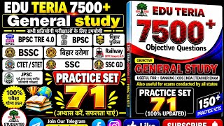 EDU TERIA 7500+ OBJECTIVE QUESTION 2026 | PRACTICE SET-71 | GENERAL STUDY MCQ | 100 ALL EXAMS