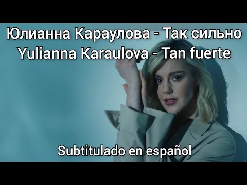 Yulianna Karaulova - Tak Silno en español / Юлианна Караулова - Так Сильно.