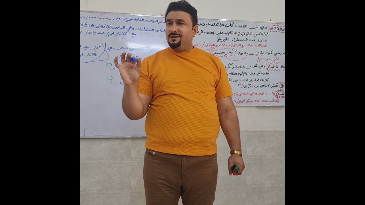 الفصل الاول/ الثرموداينمك/  شرح دالة الحاله ودالة المسار والخواص الشامله والمركزه للمواد