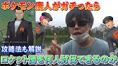 Pokemon Go ポケモン Go なまし