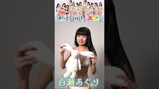 ツギクガールオーディション★ #百瀬あぐり (ラナキュラ) オリジナル自己Pr動画 #週プレ × #Tgif