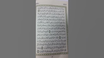 13_ تصحيح تلاوة | الجزء الأول | الصفحة رقم ( 13 ) رواية حفص عن عاصم