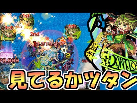 見てるかツタン、お前を超える逸材がここにいるのだ【モンスト】