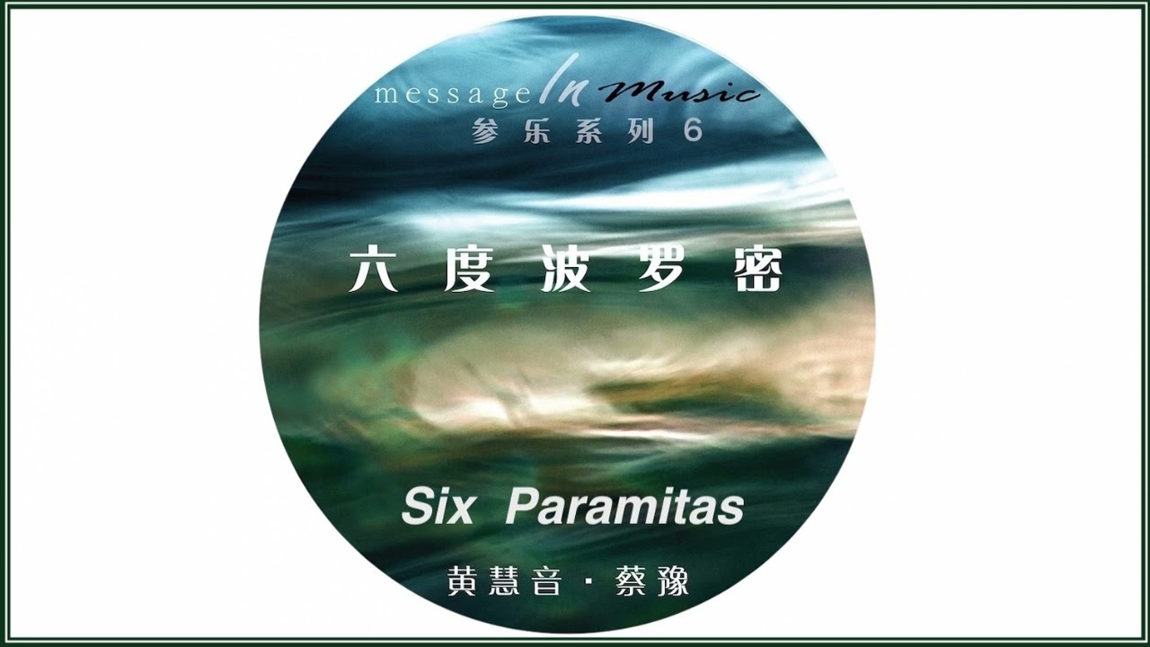 Watch 參樂系列六 (六度波羅蜜) 全專輯 · Message In Music 6 (Six Paramitas) Full Album on YouTube Watch 參樂系列六 (六度波羅蜜) 全專輯 · Message In Music 6 (Six Paramitas) Full Album on YouTube