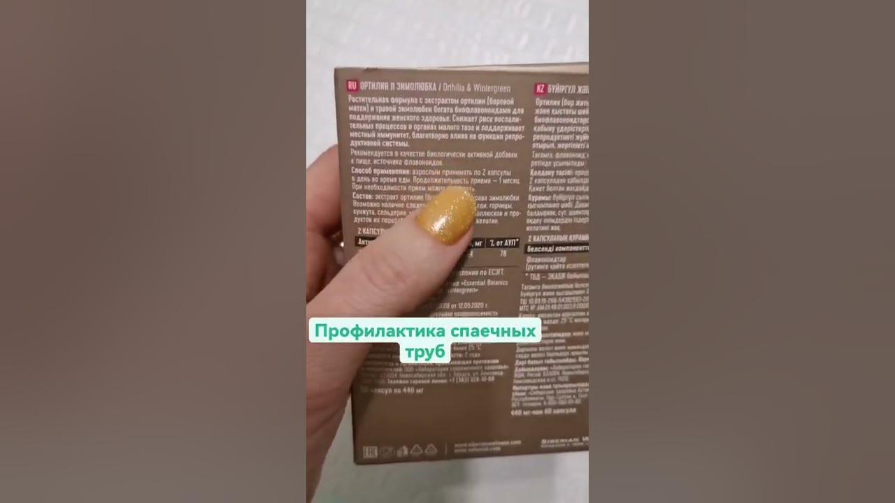 Женское здоровье. Ортилия и зимолюбка (боровая матка). Сибирское ...