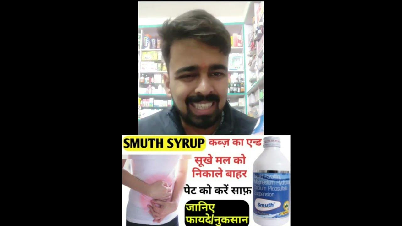smuth suspension uses in hindi smuth suspension smuth syrup ke