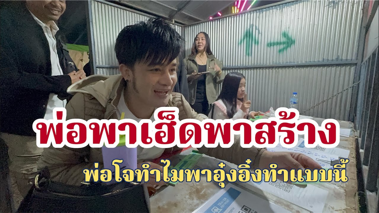 เริ่มแล้ว!!พ่อโจทำไมพาลูกสาวอุ๋งอิ๋งทำแบบนี้