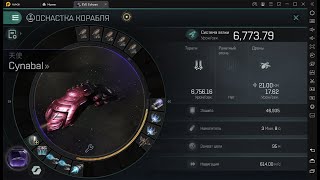 EVE Echoes: Гайд на Cynabal 6773 ДПС solo pvp и обзор имбейшего крейсера за 600+ миллиардов ISK