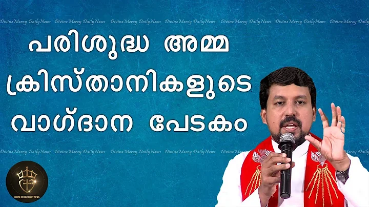 Fr. Daniel Poovannathil Powerful Talk About Mother...