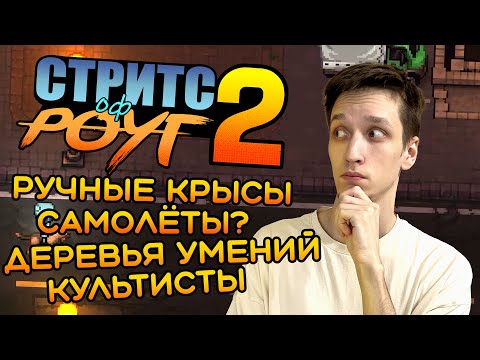 Видео: Что показали в новом трейлере Streets of Rogue 2?