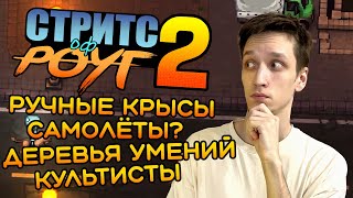 Что показали в новом трейлере Streets of Rogue 2?