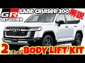 新企画第一弾🔥ランクル300GR 2インチSKT BODY LIFTインストール‼️ 次回ランクル300 サスペンション交換でリフトアップ⤴️ランクル300 バンパー外し方