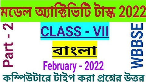 Class 7 Bengali Model Activity Task Part 2|February 2022||অ্যাক্টিভিটি টাস্ক সপ্তম শ্রেণীর বাংলা