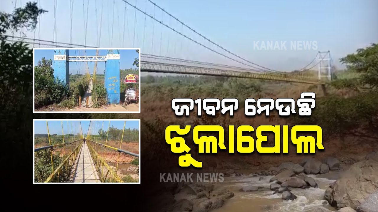 Rayagada Hanging Bridge Slowly Turning Into Death Zone For Tourists | Odisha |