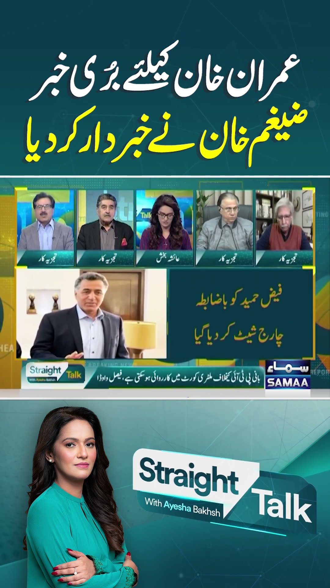 Ex-ISI Chief Faiz Hameed Arraigned on Charges of Indulging in Political Activities | Straight Talk