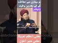 Har Beemari Se Hifazat Ke Liye Bahtreen Wazeefa By Mufti Muneer Akhoon Islam Ubqari Ahnaf Ubqari Har Beemari Se Hifazat Ke Liye Bahtreen Wazeefa By Mufti Muneer Akhoon Islam Ubqari Ahnaf Ubqari