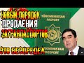 Срочно Туркменистан.Граждане Туркменистана за рубежом:порядок продления загранпаспортов гражданам
